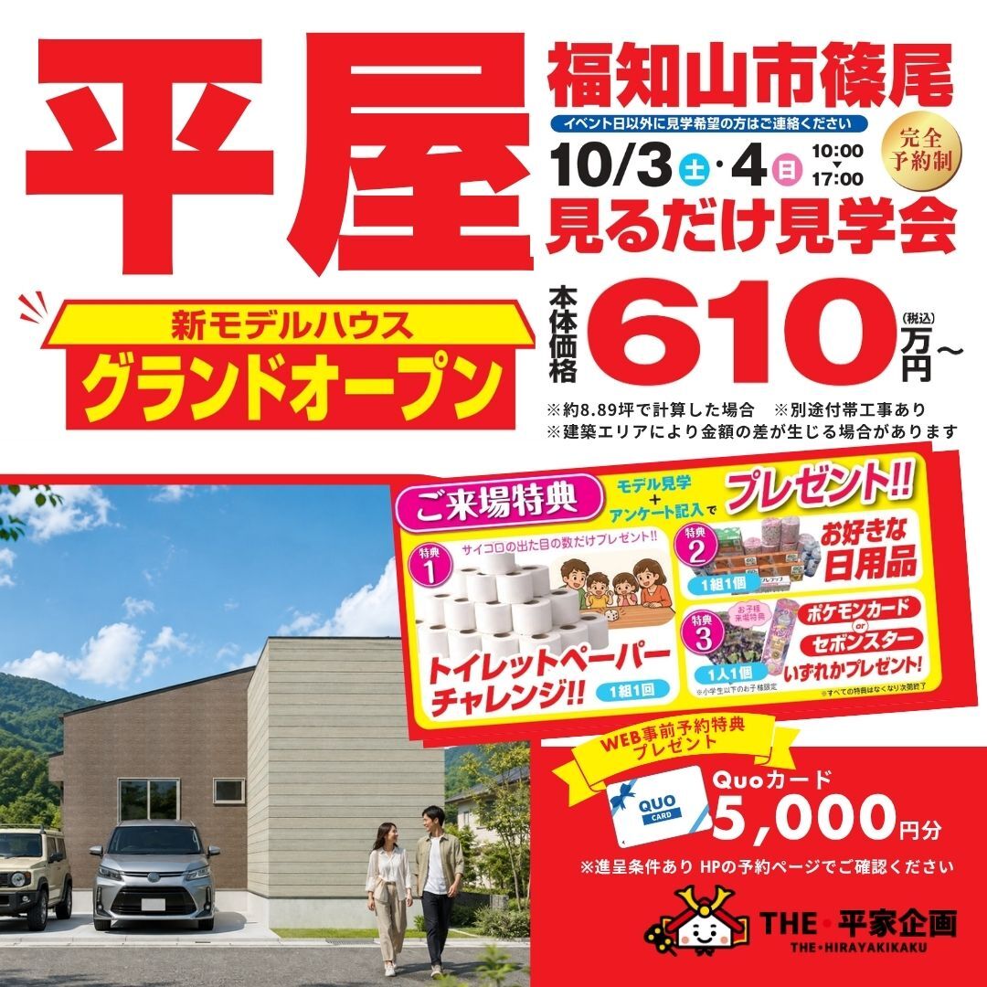 【豊岡市今森】9/14・15・17・18・19・20【豊岡市今森】平屋相談会平屋相談会