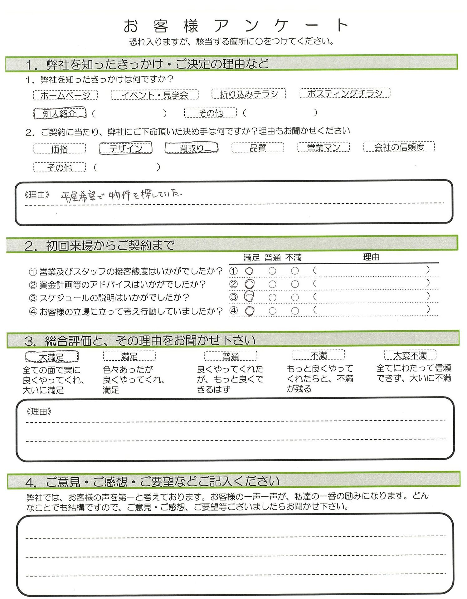 アンケート