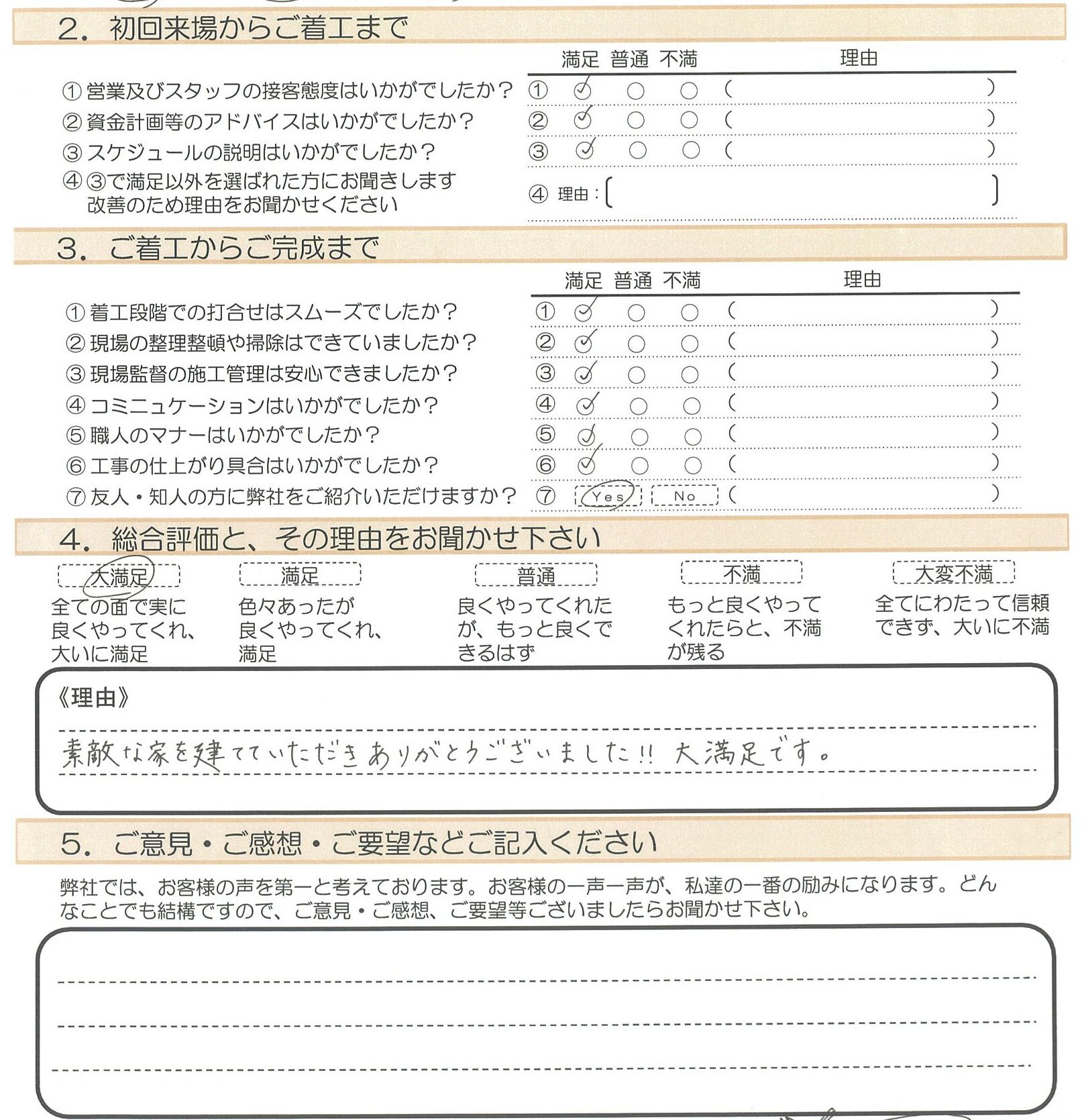アンケート